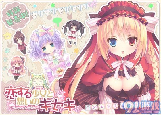 熱戀少女與思念的奇跡2