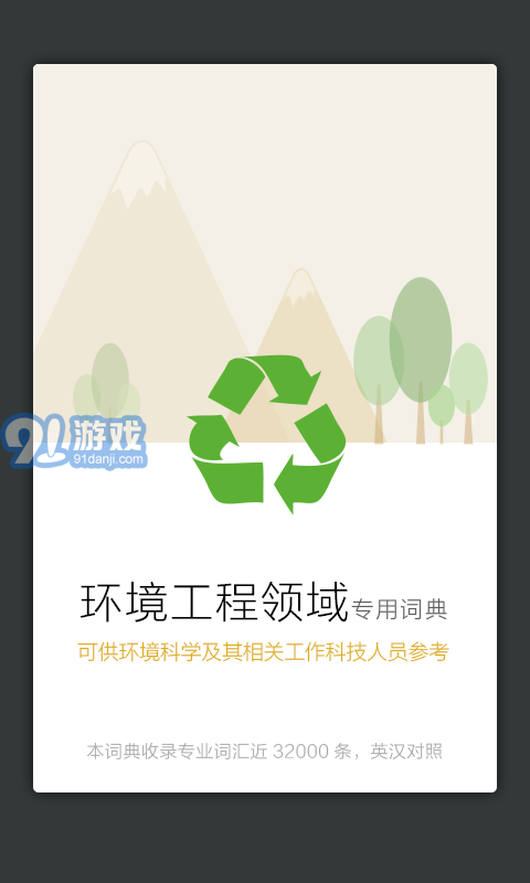 環(huán)境工程英語詞典2