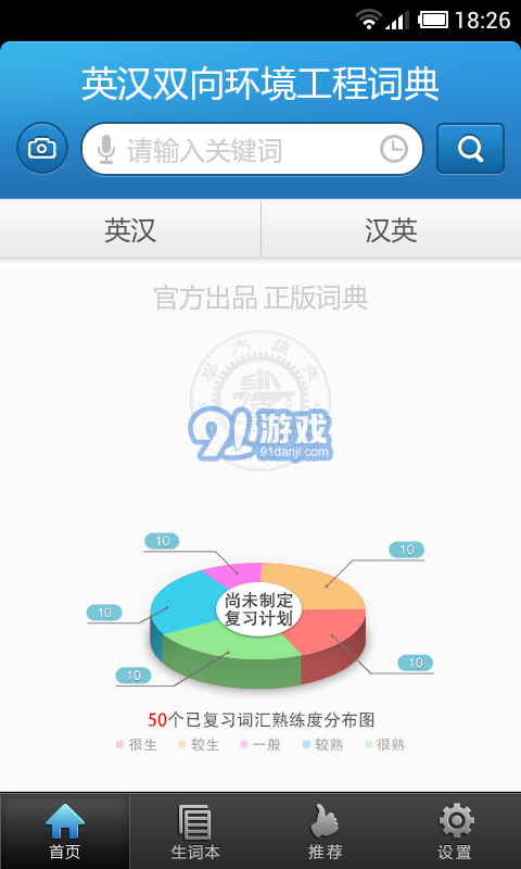環(huán)境工程英語詞典4