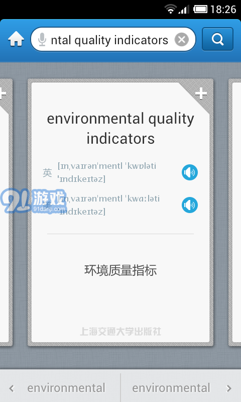 環(huán)境工程英語詞典5