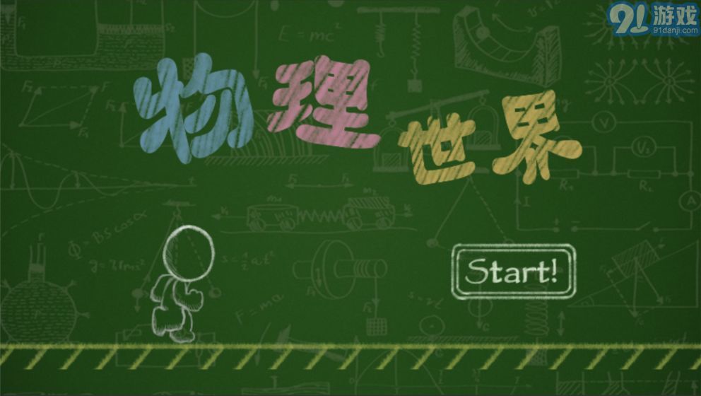 物理世界1