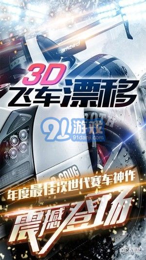 3D飛車漂移游戲1