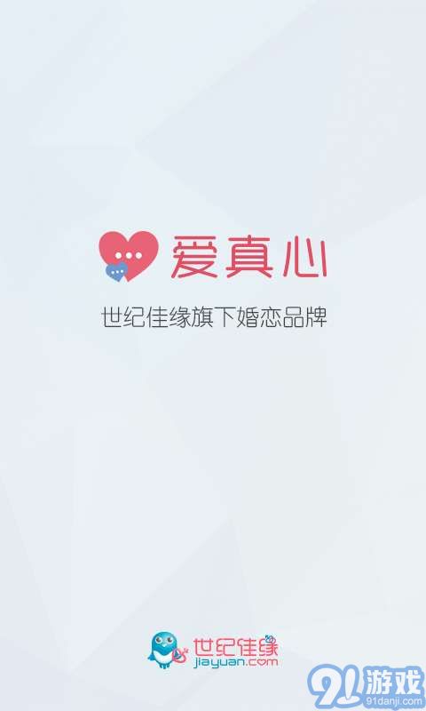 愛真心婚戀1