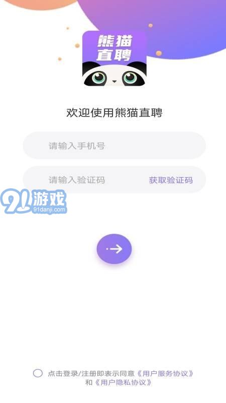 熊貓直聘1