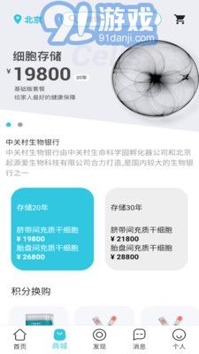 愛(ài)存細(xì)胞3