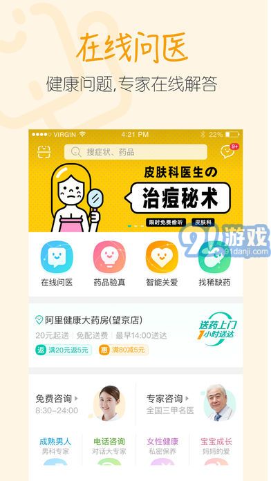 阿里健康A(chǔ)PP5
