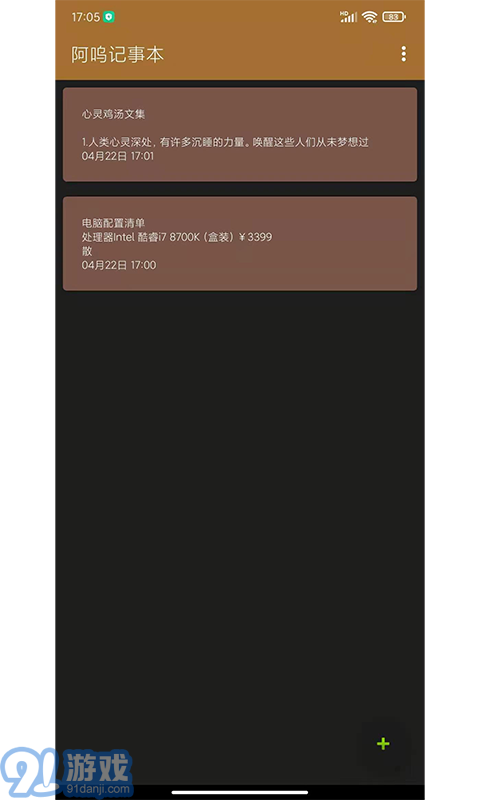 阿嗚記事本1