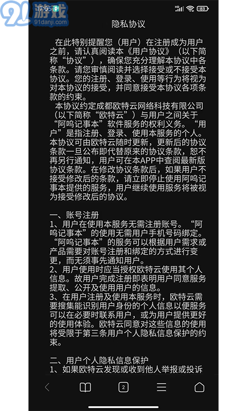 阿嗚記事本2