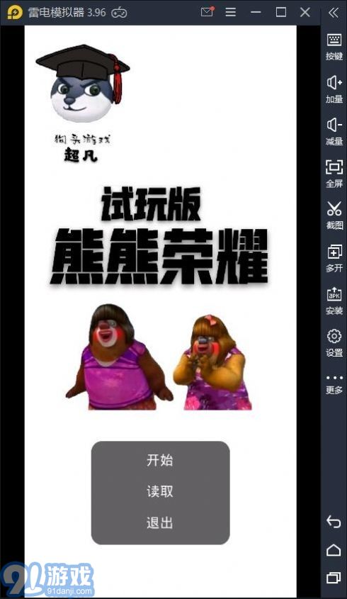 熊熊榮耀3
