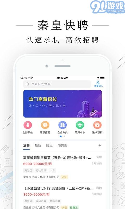 秦皇快聘1