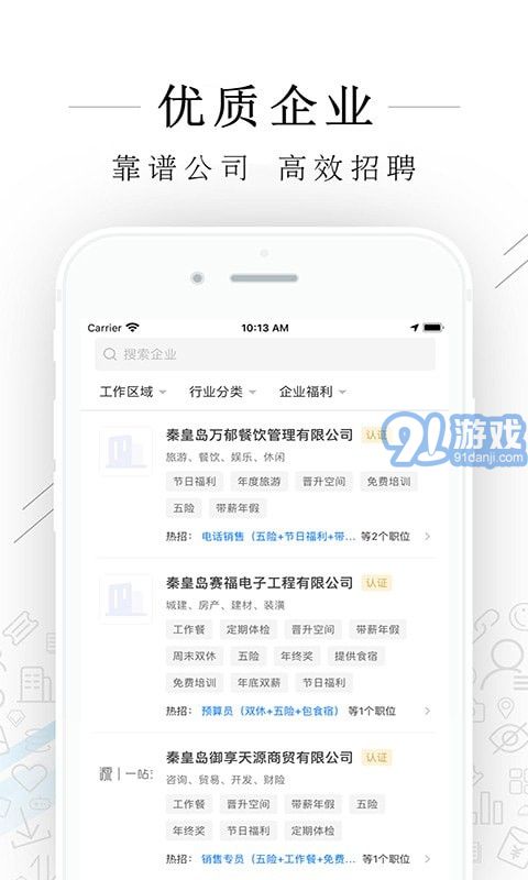 秦皇快聘2