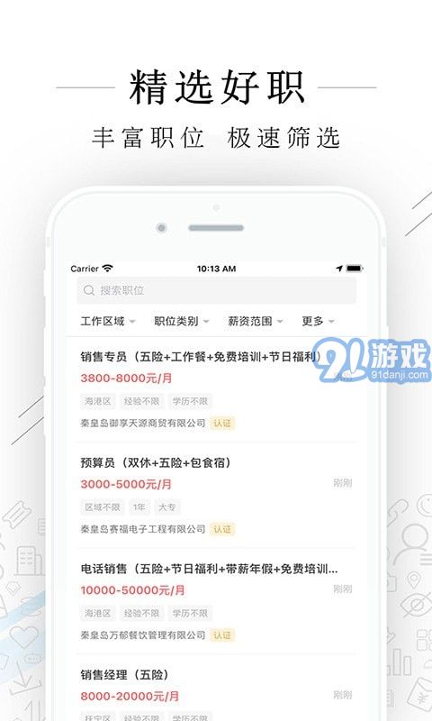 秦皇快聘3
