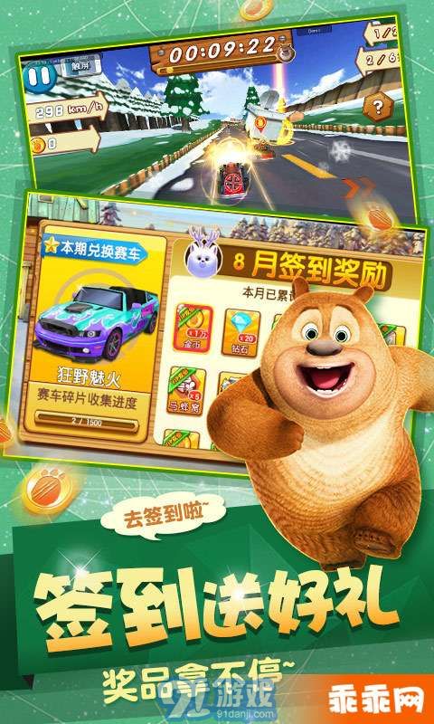 熊出沒之3D賽車1