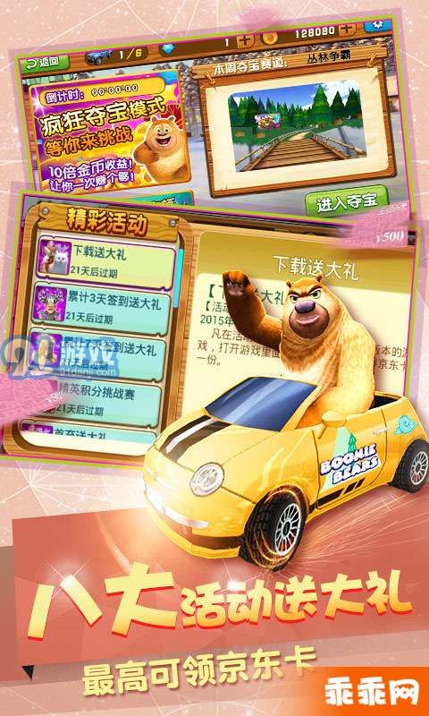 熊出沒之3D賽車5