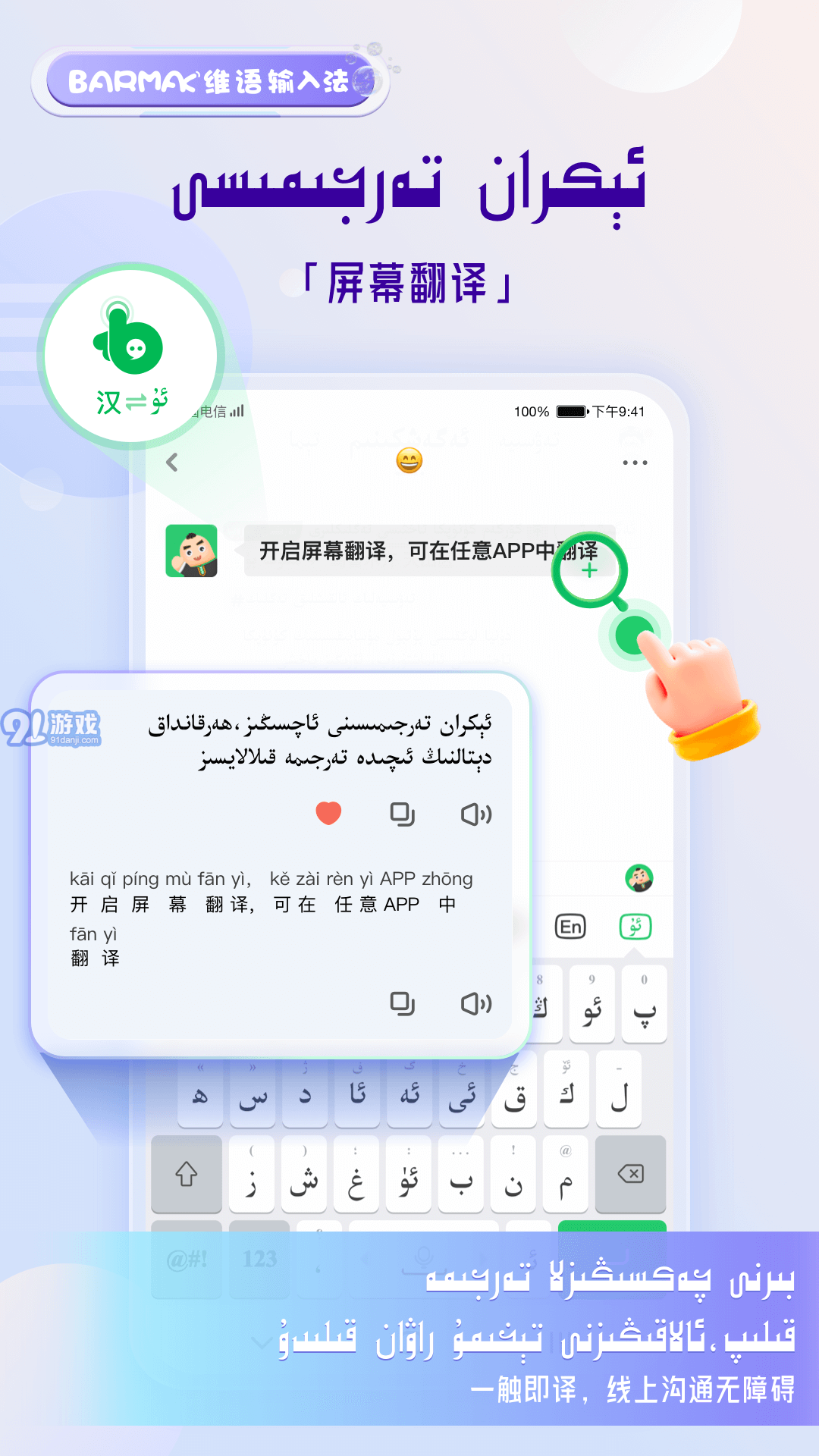 BARMAK維語輸入法1