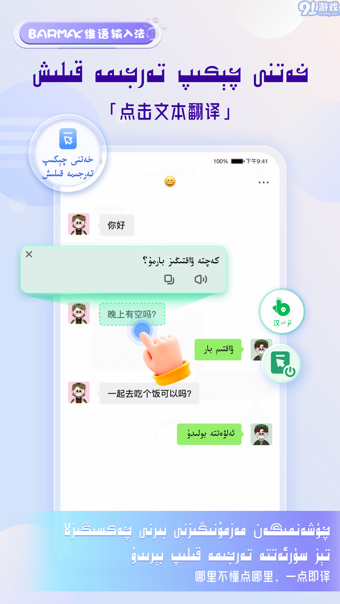 BARMAK維語輸入法2