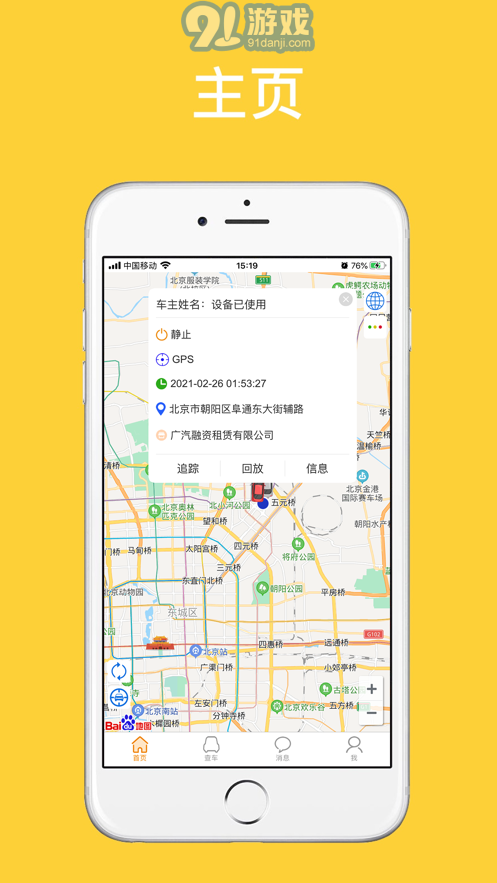 移動查車21