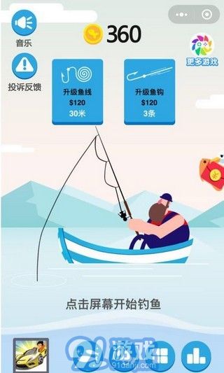 釣魚之王2