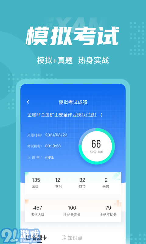 金屬非金屬礦山安全作業(yè)聚題庫4