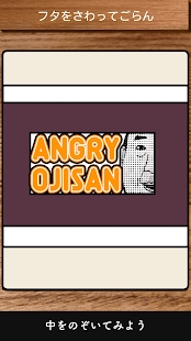 AngryOjisan1