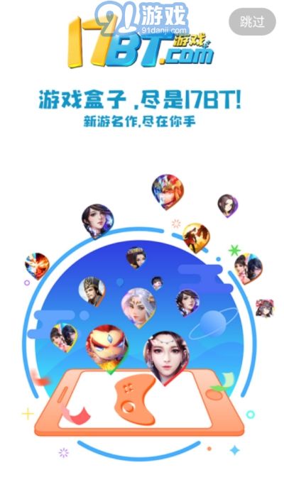 17bt手游盒子3