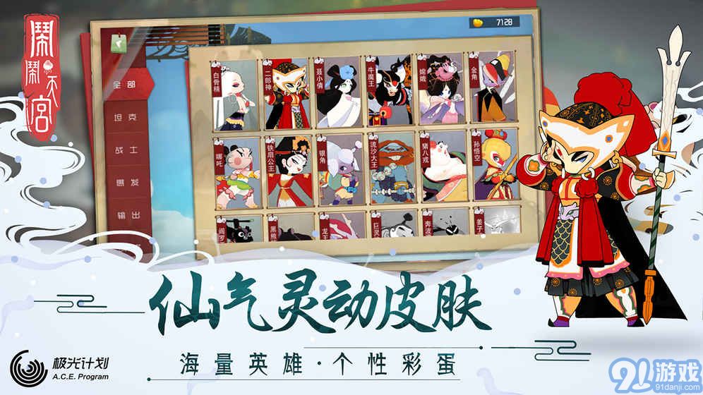 鬧鬧天宮內測版3