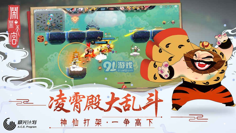 鬧鬧天宮內測版4