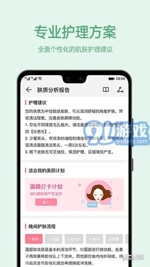 愛肌膚2
