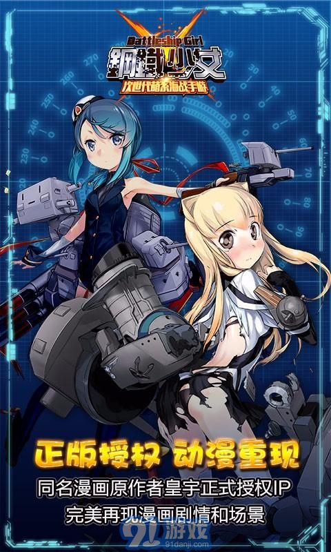 鋼鐵少女2
