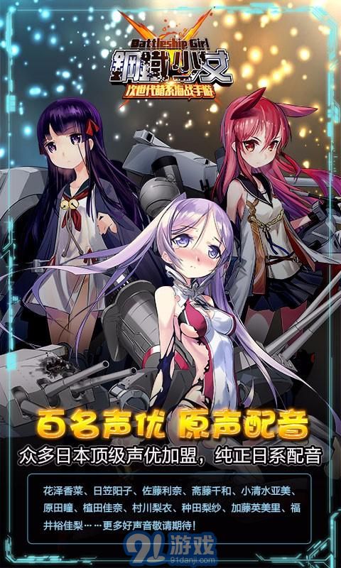 鋼鐵少女3