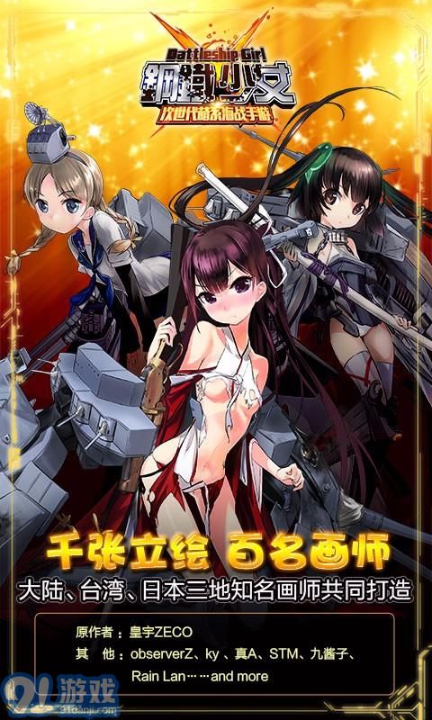 鋼鐵少女4