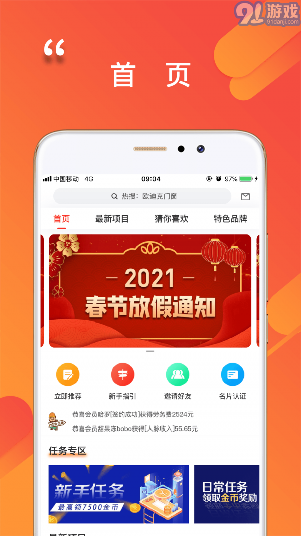 程咬金招商經(jīng)紀(jì)人1
