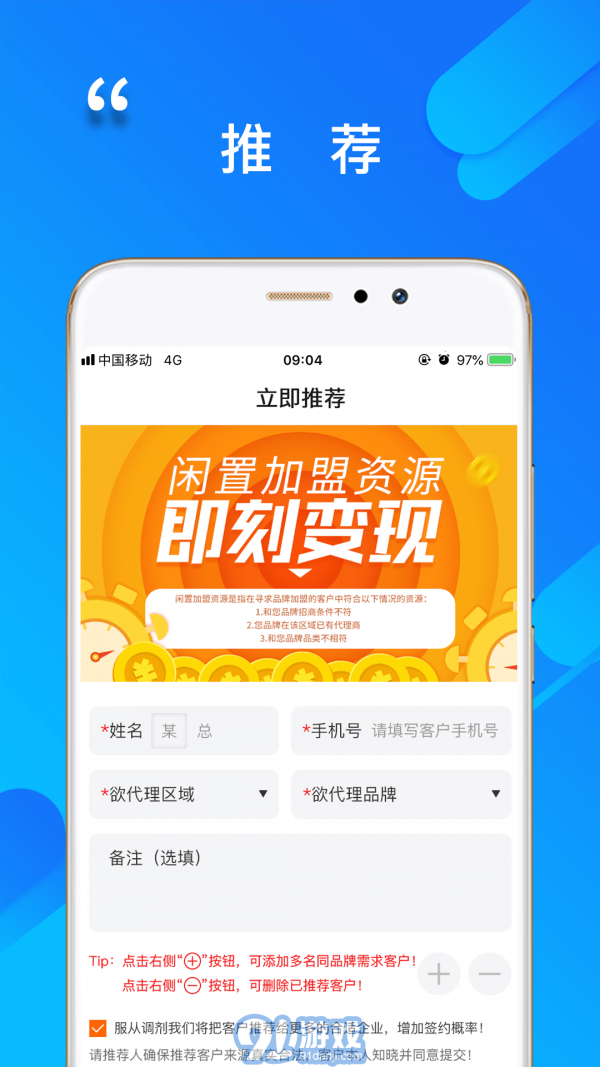 程咬金招商經(jīng)紀(jì)人2