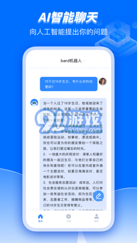 Bard人工智能助理2
