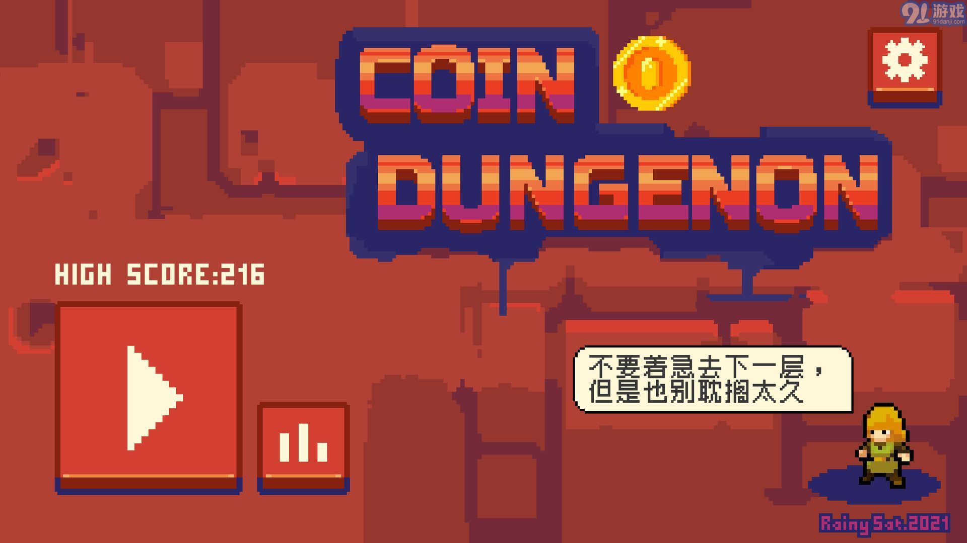 金幣地下城3