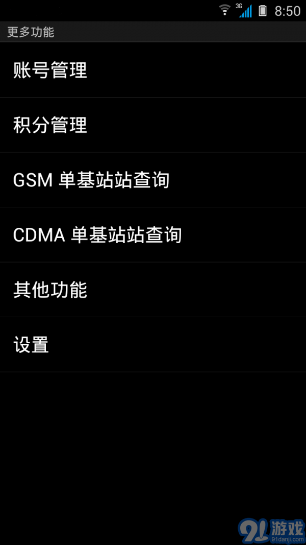 Cellmap基站查詢4