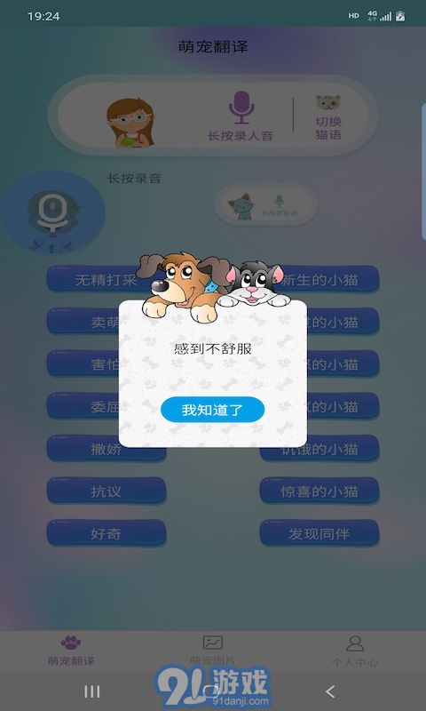 愛寵物翻譯3
