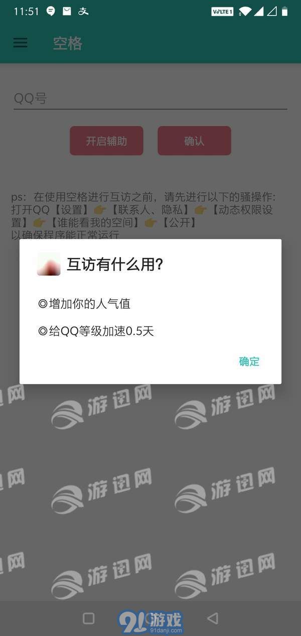 空格app1
