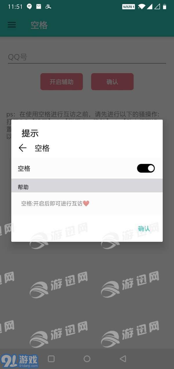 空格app3