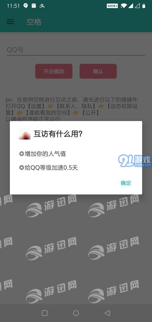 空格app1