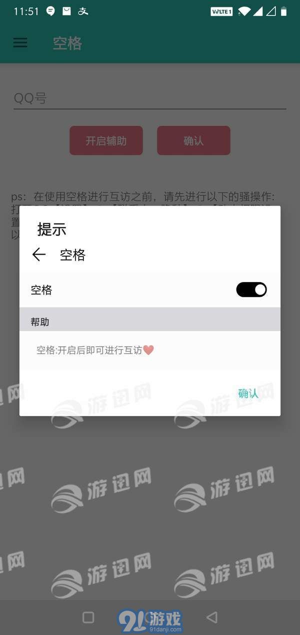 空格app3