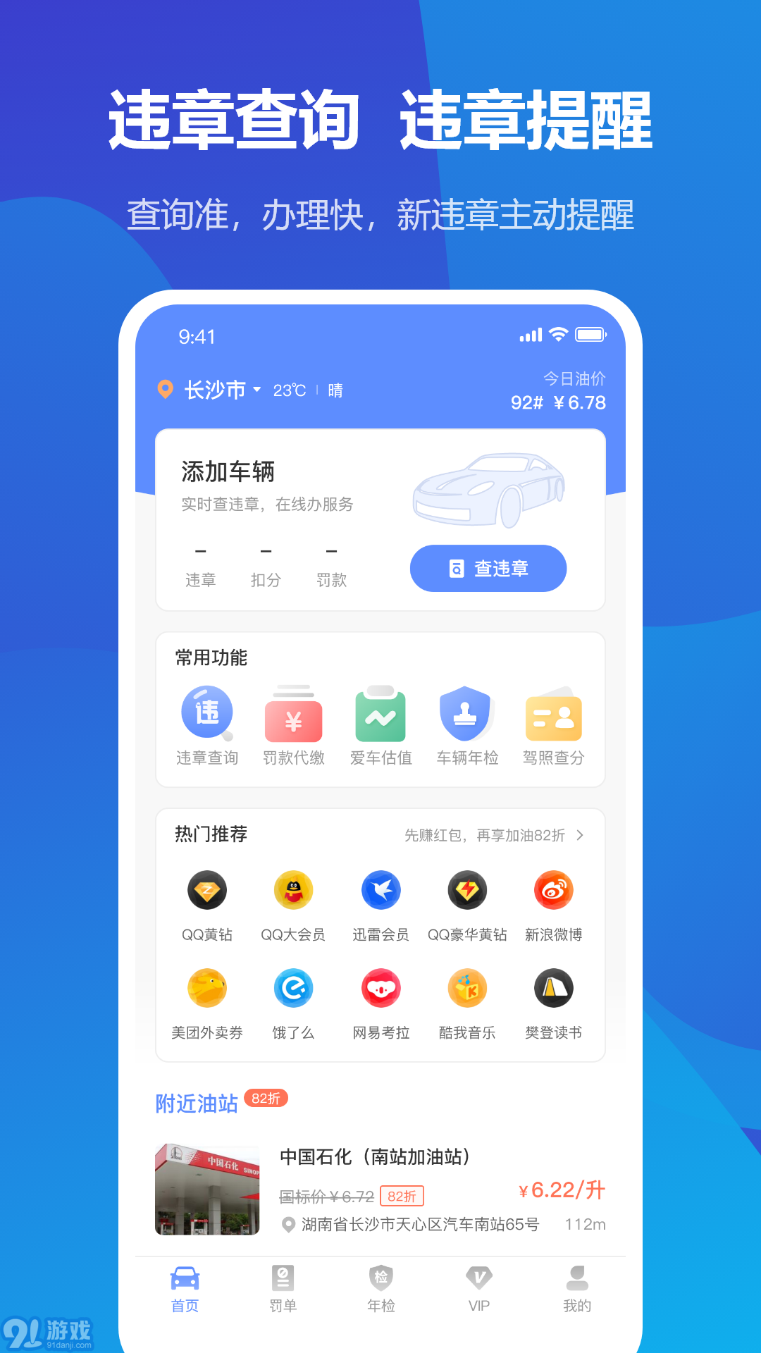 123123違章車輛查詢官方平臺(tái)1
