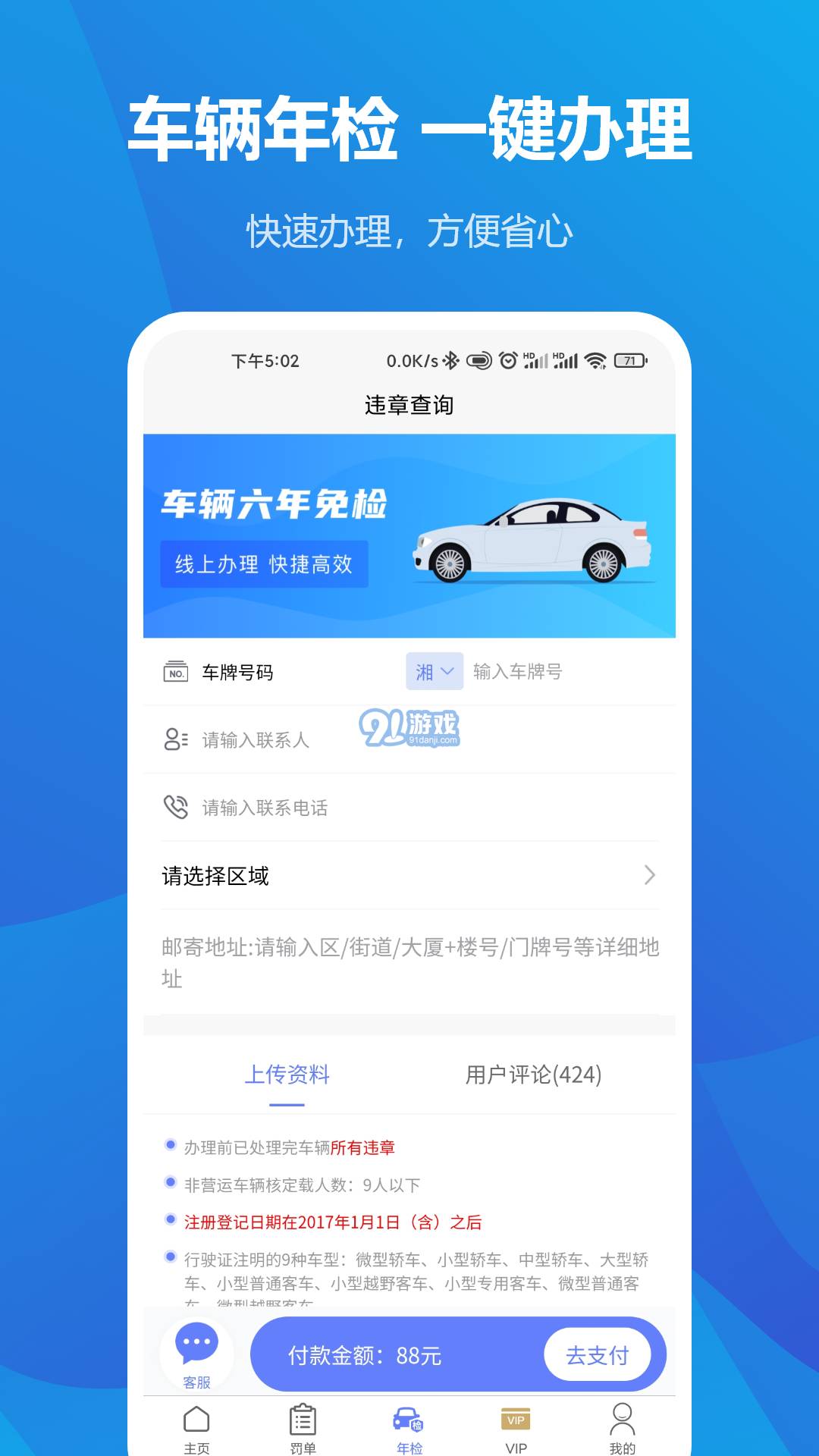 123123違章車輛查詢官方平臺(tái)2