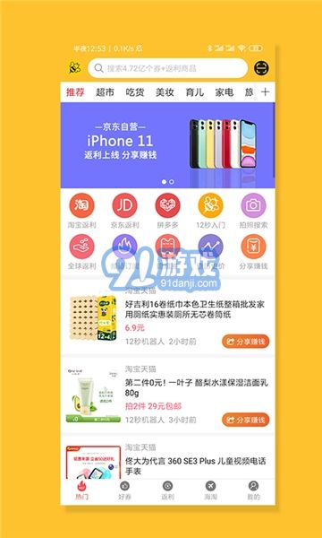 12秒APP2