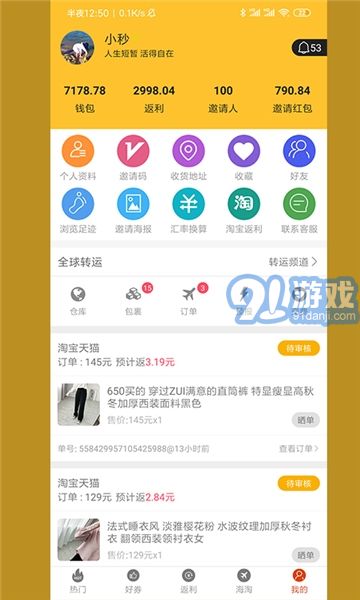 12秒APP3