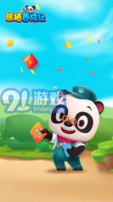 熊貓養(yǎng)成記1