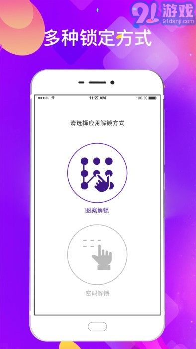 隱私應(yīng)用2