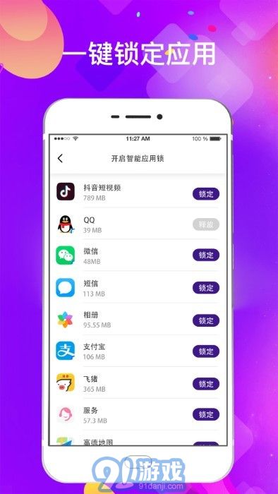 隱私應(yīng)用3