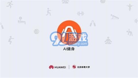 AI健身1