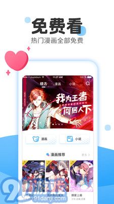 陌陌動(dòng)漫免費(fèi)版1
